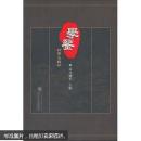 学鉴 司马朝军 武汉大学出版社