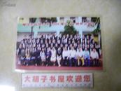 镇江市红旗小学2009届六(1)班毕业留念2009.6