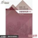 建筑工程造价案例分析及造价软件应用（第2版）