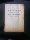 1966年6月出版的人民日报社论