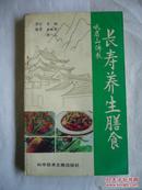 峨眉山长寿养生膳食