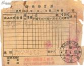 东北区税票-----1951年黑龙江座商发货票2-46号(税票7张/洮南地方加盖)