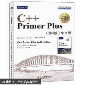 C++ Primer Plus（第6版 中文版）