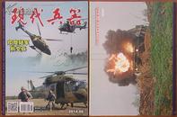 现代兵器 2014.06 总第423期-印度陆军航空兵