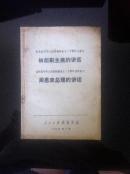 1969年出版<林彪副主席的讲话 周恩为总的讲话>