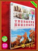 甘肃安西极旱荒漠国家级自然保护区——16开精装画册、极地的珍禽异兽和奇花异草、图文并茂、全新正版未拆封