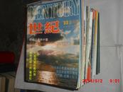 世纪杂志（1993创刊号--1999总第39期）共39本合售  合订六本