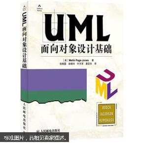 UML面向对象设计基础