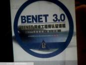 BENET 3.0网络工程师认证课程      linux项目实践.第二学期