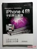 iphone 4S手机原生秘笈