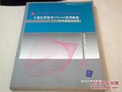 计算机网络与Internet实用教程：技术基础与实践/21世纪高等学校计算机教育实用规划教材