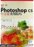 Photoshop CS中文版实用技巧（无光盘）