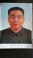 华国锋主席像
