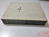 2006·中国百家金陵画展论文集   正版新书现货 图片实物拍摄