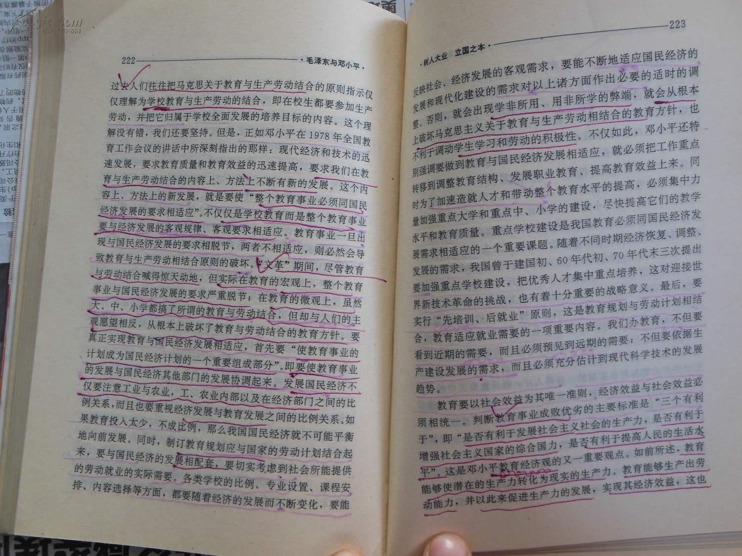 毛泽东与邓小平