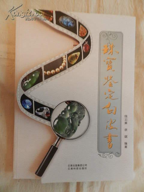 珠宝鉴定白皮书