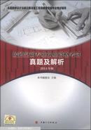 全国勘探设计注册公用设备工程师暖通空调专业考试辅导：暖通空调专业执业资格考试真题及解析（2014年版）