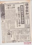 《读卖报知》1943年12月27日，太平洋战争重要报纸复制品