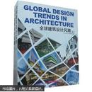 全球建筑设计风潮2011（套装上下册）包邮