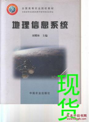 地理信息系统/普通高等教育“十一五”国家级规划教材