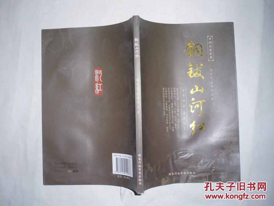 铜钹山河红（中国历史名茶）