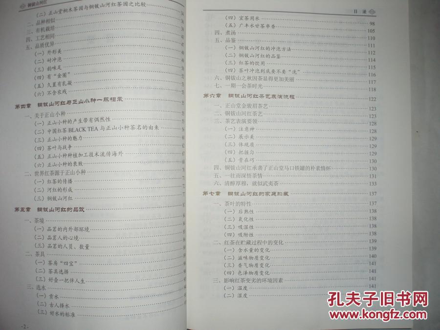 铜钹山河红（中国历史名茶）