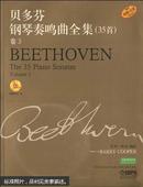 贝多芬钢琴奏鸣曲全集（35首）（卷3）