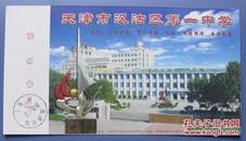 天津市汉沽第一中学猴年邮资片--实寄邮资明信片--实物拍照，，