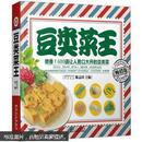 豆类菜王