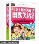 常春藤史上超好笑的幽默笑话大全