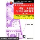 微型计算机技术及应用—习题、实验题与综合训练题集（第3版）