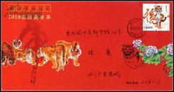 出售：2010《虎年》丝绸首日原地实寄封盖四川广安“虎城”首日实寄