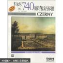 车尔尼钢琴手指灵巧练习曲（作品740）（原版引进）