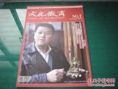 文化徽商：改刊号