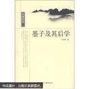 中国读本--墨子及其后学