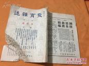 品殘 教育雜誌 第二十六卷 第三號 一厚冊