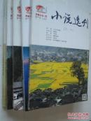 小说选刊 1982-2019年 共330本合售 详见描述