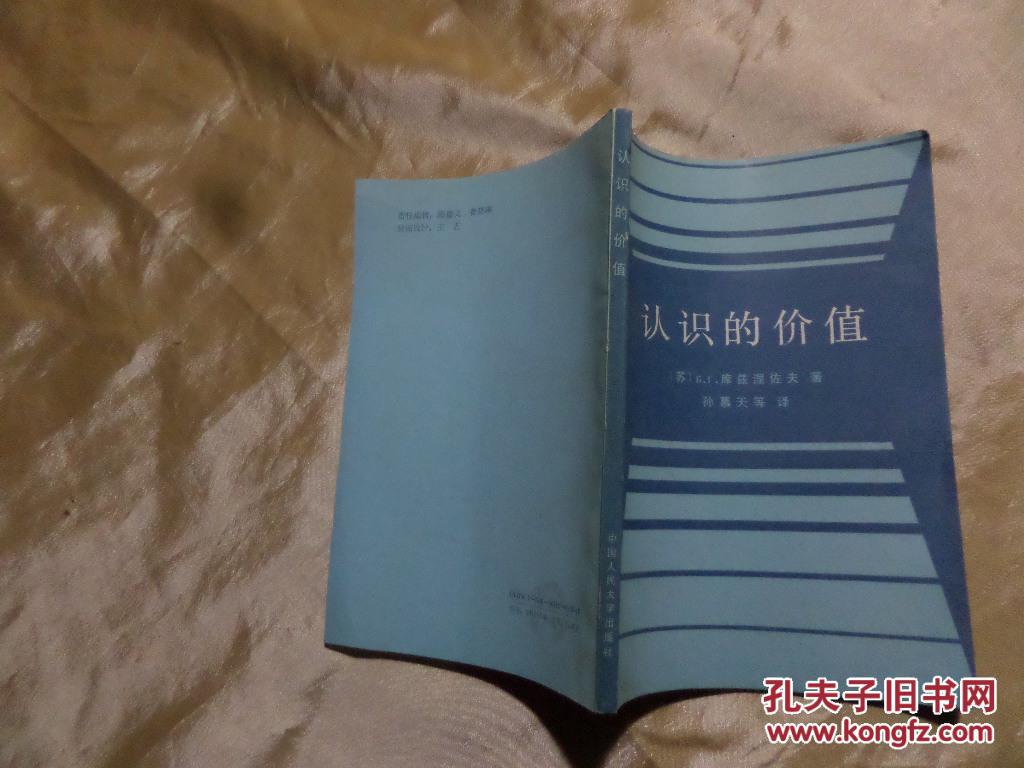 認(rèn)識的價值