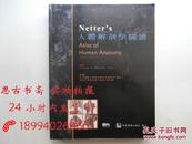 Netter's人体解剖学图谱(大16开，铜版纸全彩，繁体，英汉双语版)