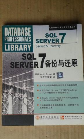 SQL Server7备份与还原