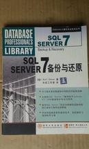 SQL Server 7备份与还原