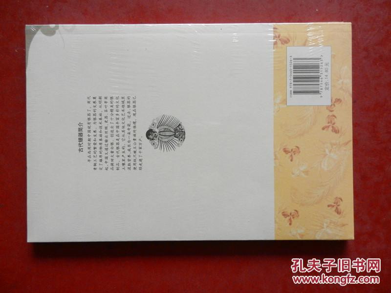 中国文化知识读本：古代银器