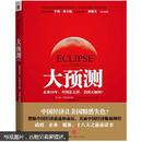 大预测：未来20年，中国怎么样，美国又如何？