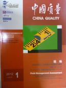 中国质量杂志 2012.1-12