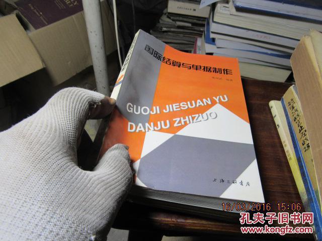 国际结算与单据制作 59518