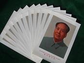 **期间出版印刷， 毛泽东主席标准照  ：【照片下方是林彪的“四个伟大”题词；近10品；每张14元；】