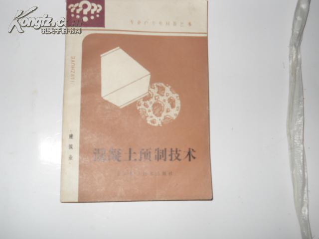 混泥土预制技术】31