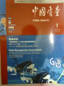 中国质量杂志 2011.1-12 精装12本