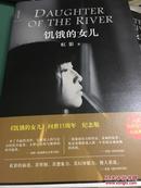 虹影 亲笔签名《饥饿的女儿》精装本 15周年纪念本 获罗马文学奖 入选台湾青少年教材
