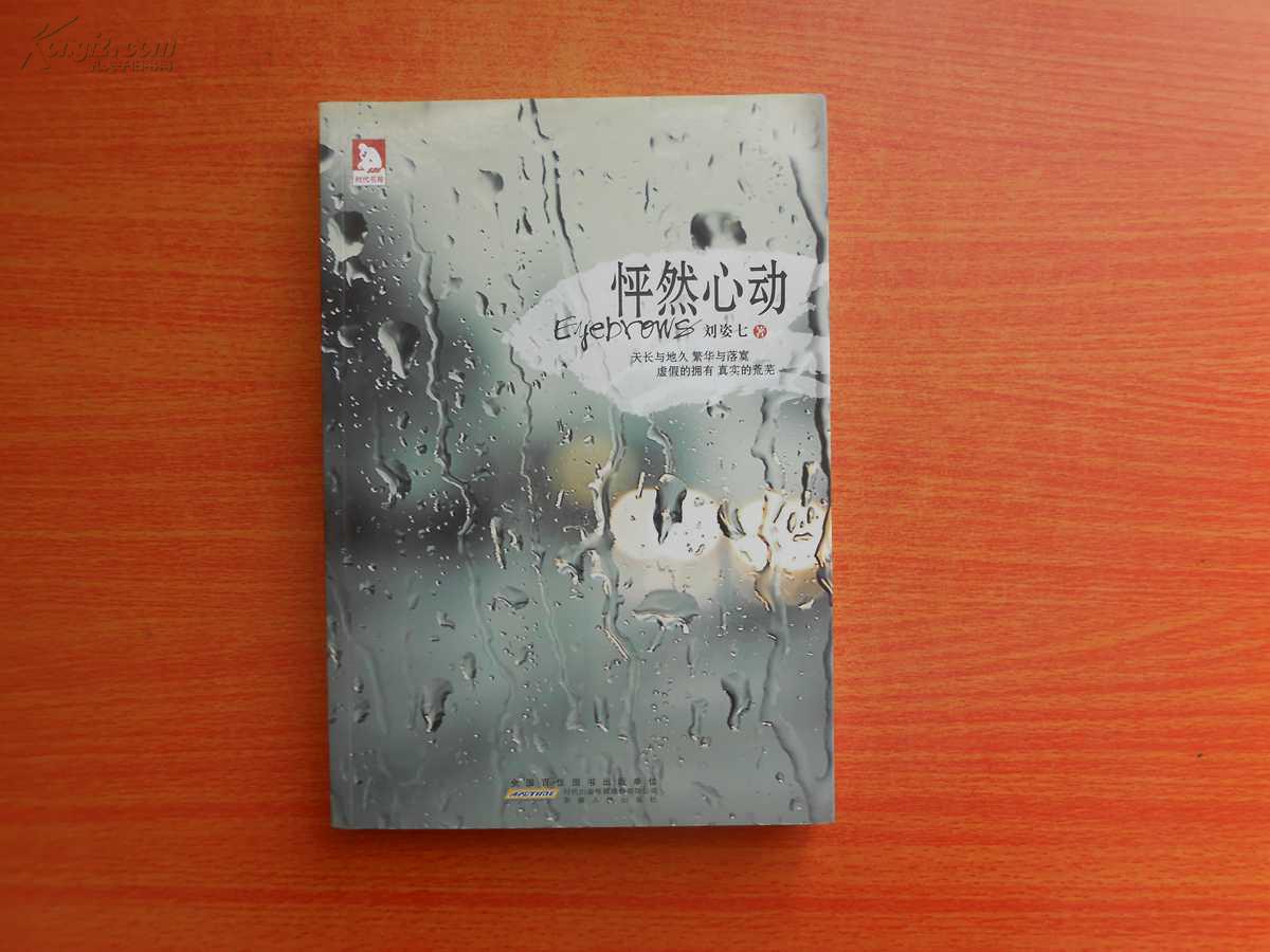 怦然心動